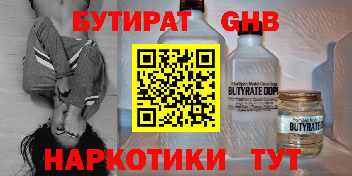 Бутират GHB Сокол