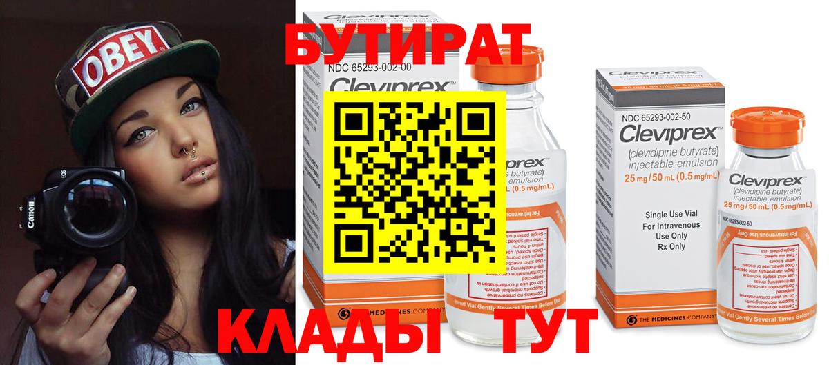 Сокол  Бутират BDO  БУТИРАТ  Вход с VPN 
