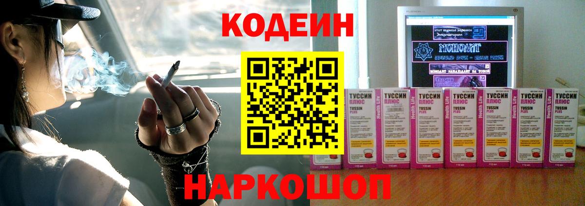Кодеиновый сироп Lean Purple Drank  Вход с VPN  Сокол 