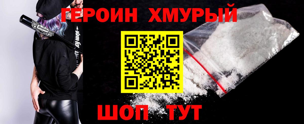 Героин белый  Вход с VPN  Сокол 