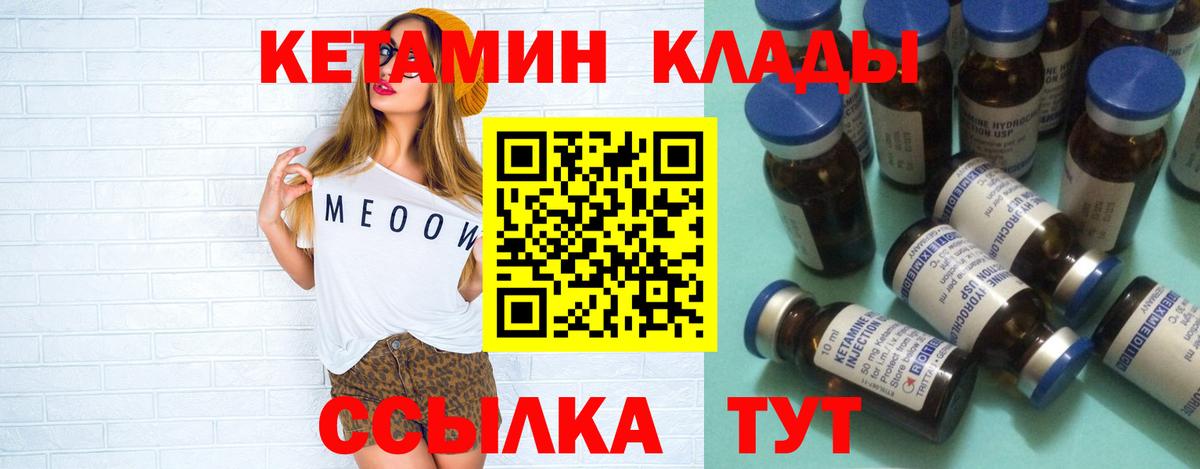 КЕТАМИН VHQ  Вход с VPN  Кетамин VHQ  Сокол 