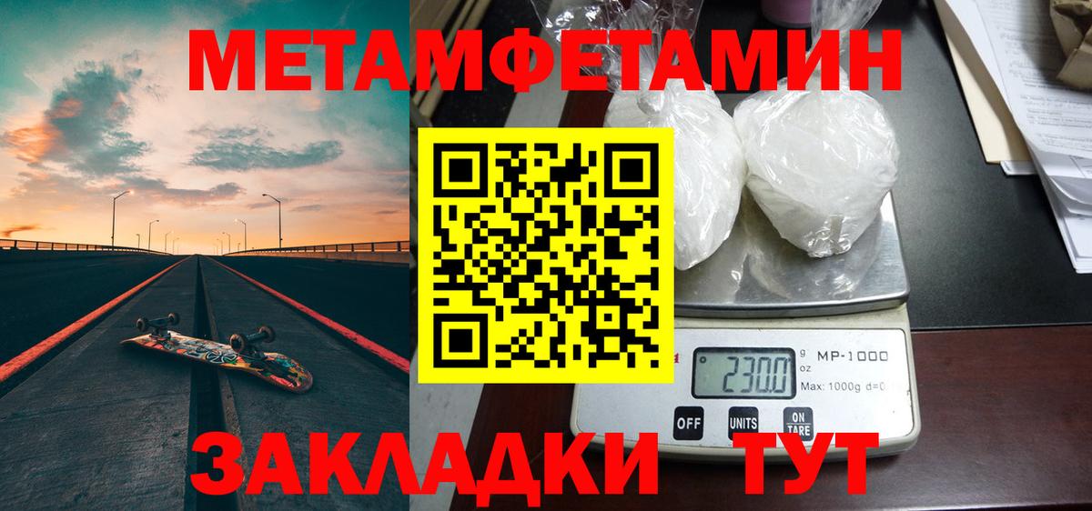 Метамфетамин мет  Метамфетамин мет  Первитин  Сокол  Вход с VPN 