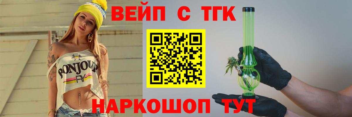 Дистиллят ТГК вейп с тгк  Вход с VPN  Дистиллят ТГК концентрат  Сокол 